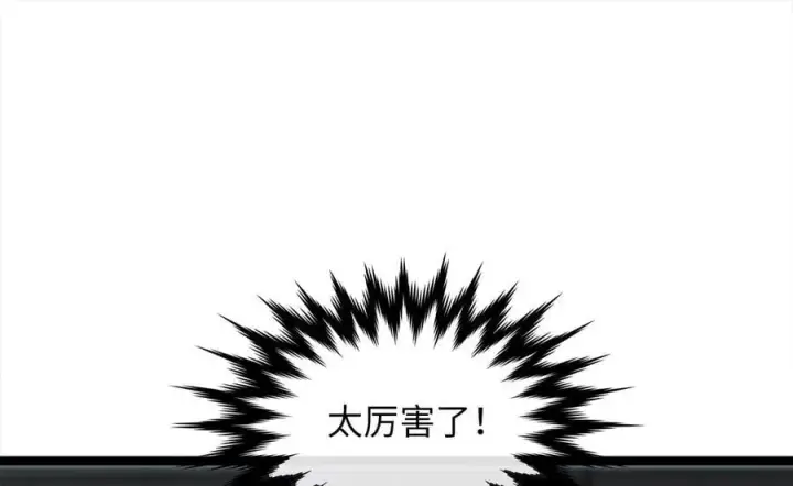 漫画《废柴重生之我要当大佬》252.撤退计划第124张图