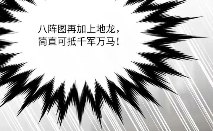 漫画《废柴重生之我要当大佬》252.撤退计划第127张图
