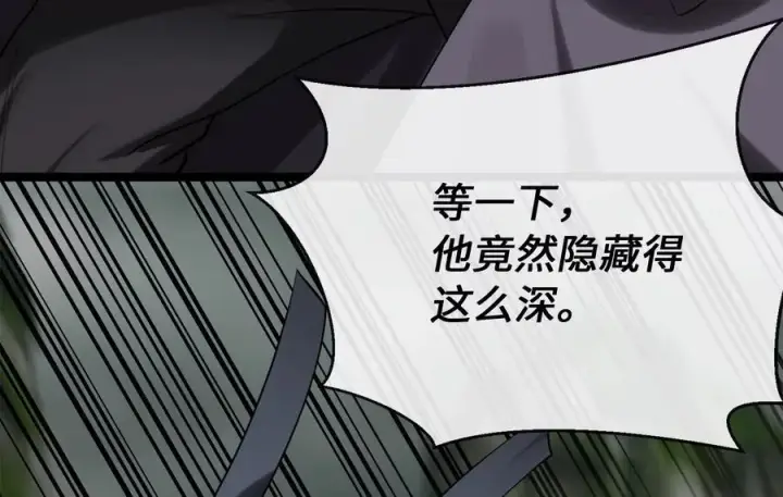 漫画《废柴重生之我要当大佬》252.撤退计划第131张图