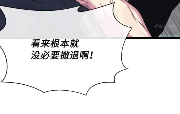 漫画《废柴重生之我要当大佬》252.撤退计划第134张图