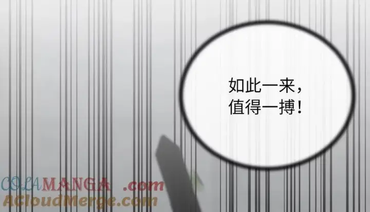 漫画《废柴重生之我要当大佬》252.撤退计划第137张图