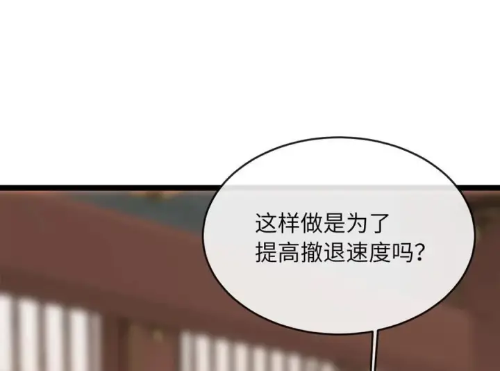 漫画《废柴重生之我要当大佬》252.撤退计划第14张图