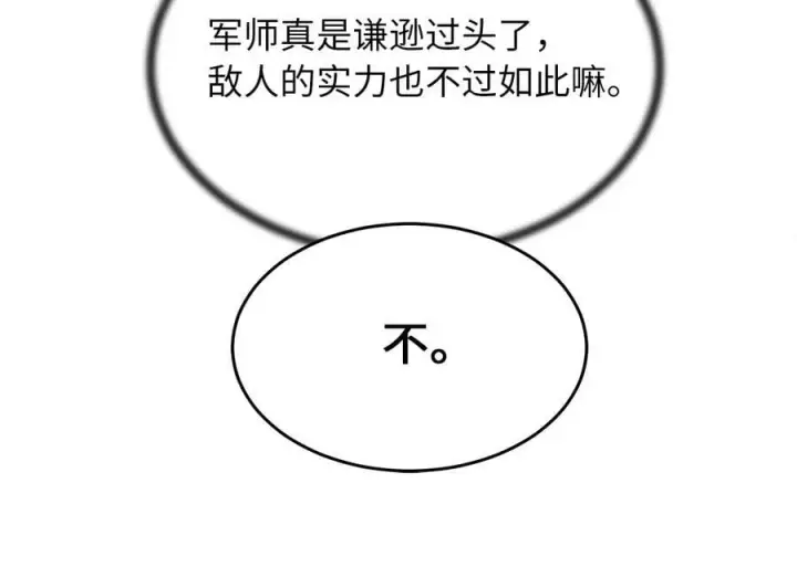 漫画《废柴重生之我要当大佬》252.撤退计划第140张图