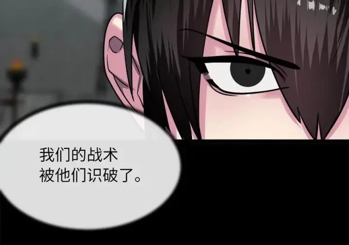 漫画《废柴重生之我要当大佬》252.撤退计划第144张图