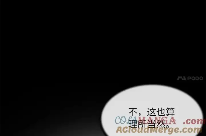 漫画《废柴重生之我要当大佬》252.撤退计划第145张图