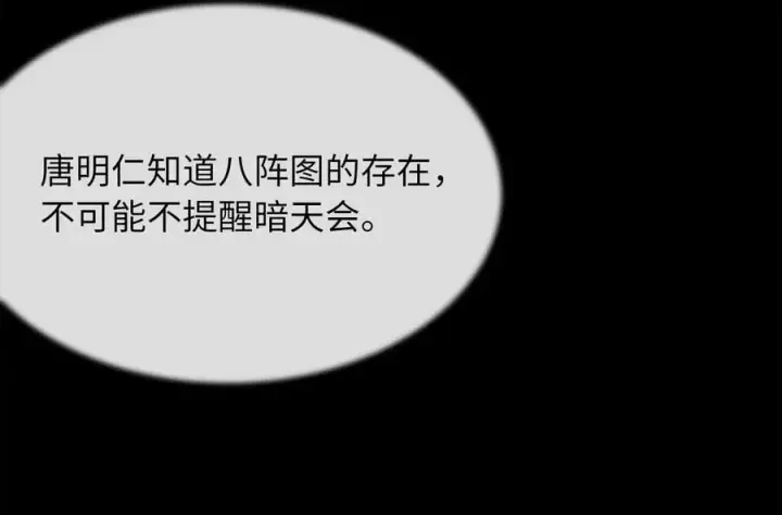 漫画《废柴重生之我要当大佬》252.撤退计划第148张图
