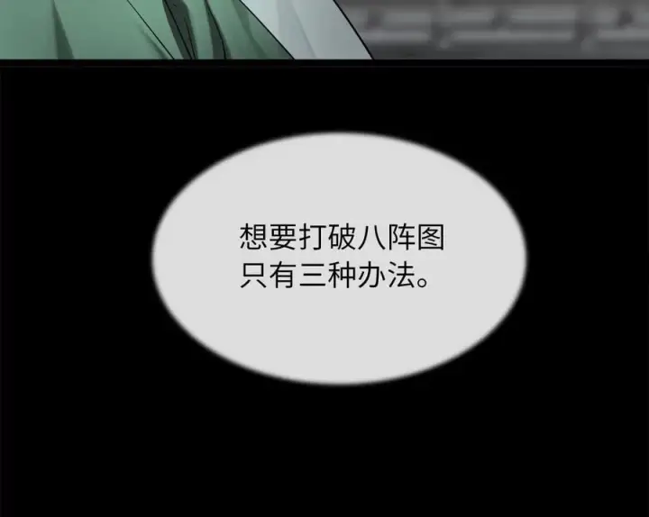 漫画《废柴重生之我要当大佬》252.撤退计划第151张图