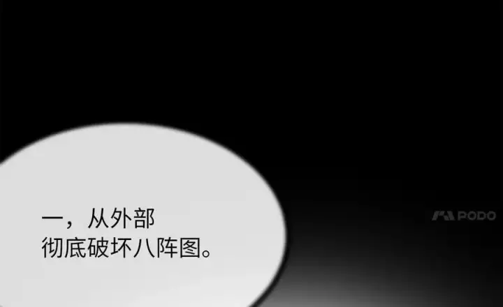 漫画《废柴重生之我要当大佬》252.撤退计划第152张图