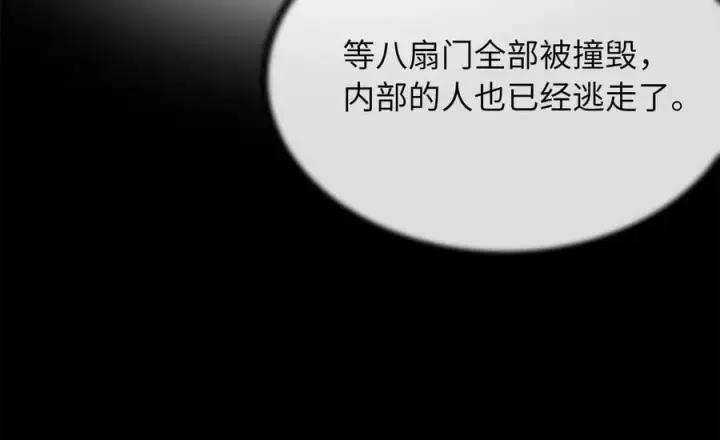 漫画《废柴重生之我要当大佬》252.撤退计划第155张图