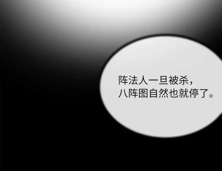 漫画《废柴重生之我要当大佬》252.撤退计划第158张图