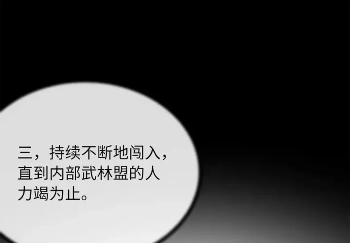 漫画《废柴重生之我要当大佬》252.撤退计划第159张图