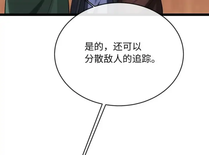 漫画《废柴重生之我要当大佬》252.撤退计划第16张图