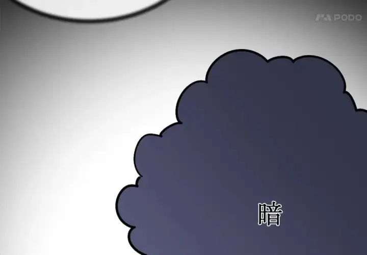 漫画《废柴重生之我要当大佬》252.撤退计划第160张图