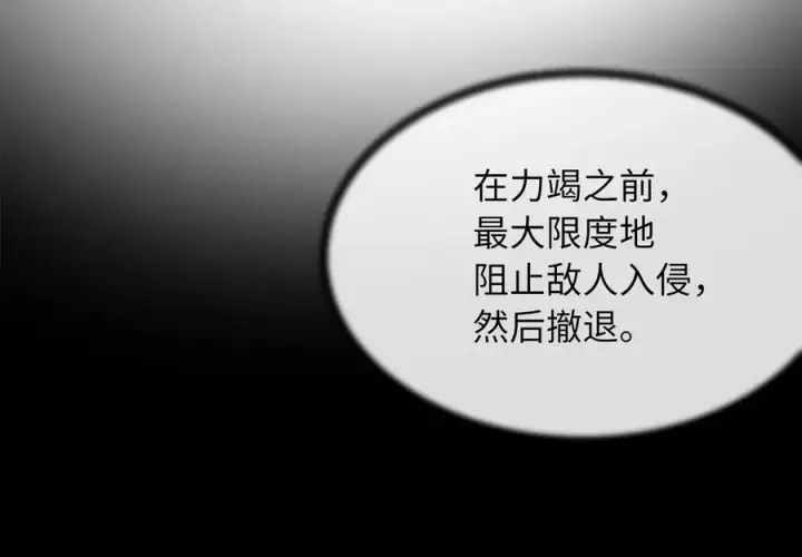 漫画《废柴重生之我要当大佬》252.撤退计划第162张图