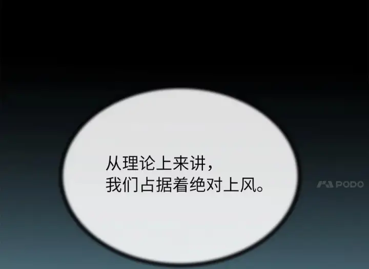 漫画《废柴重生之我要当大佬》252.撤退计划第163张图