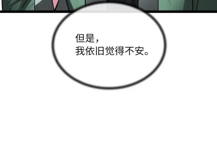 漫画《废柴重生之我要当大佬》252.撤退计划第166张图