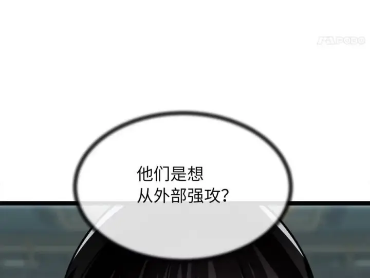 漫画《废柴重生之我要当大佬》252.撤退计划第167张图