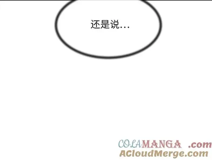 漫画《废柴重生之我要当大佬》252.撤退计划第169张图