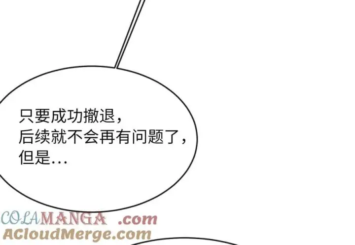 漫画《废柴重生之我要当大佬》252.撤退计划第17张图