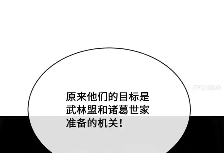 漫画《废柴重生之我要当大佬》252.撤退计划第170张图