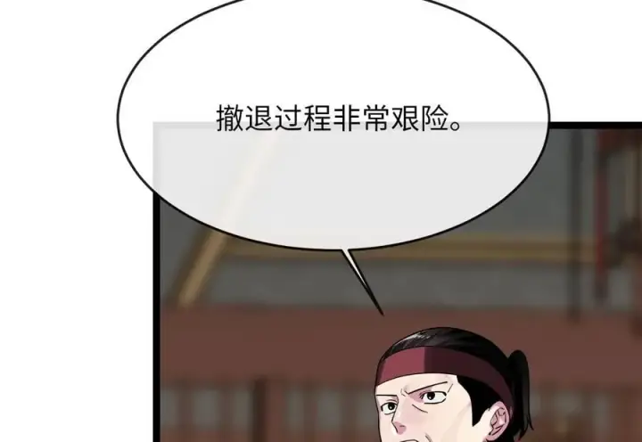 漫画《废柴重生之我要当大佬》252.撤退计划第18张图