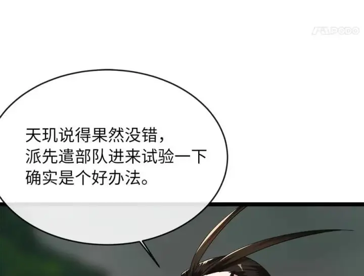 漫画《废柴重生之我要当大佬》252.撤退计划第188张图