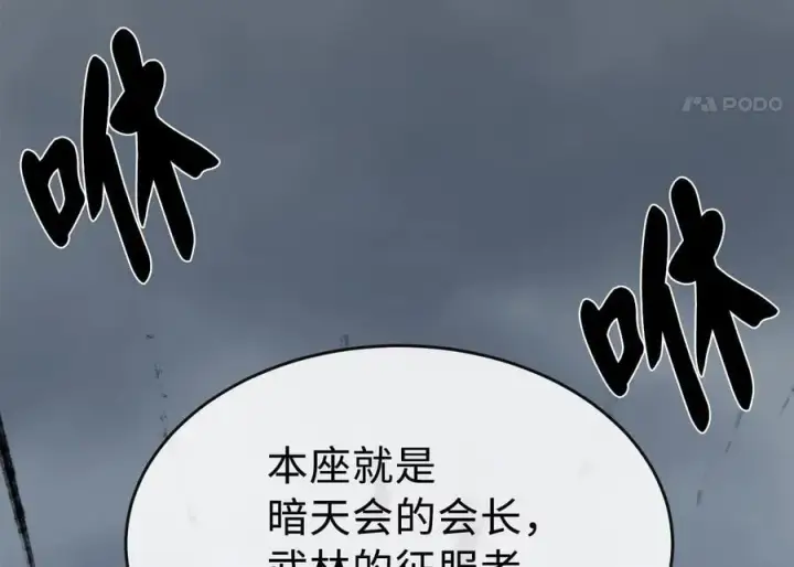漫画《废柴重生之我要当大佬》252.撤退计划第195张图