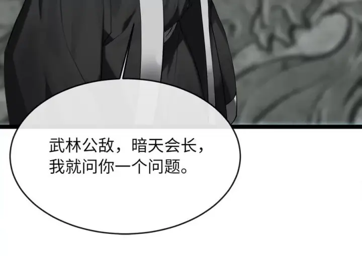 漫画《废柴重生之我要当大佬》252.撤退计划第207张图