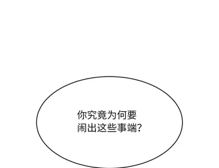 漫画《废柴重生之我要当大佬》252.撤退计划第208张图