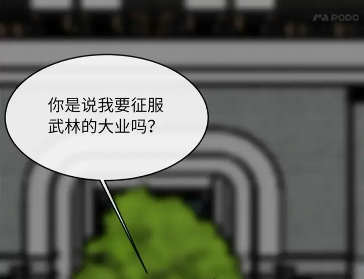 漫画《废柴重生之我要当大佬》252.撤退计划第210张图