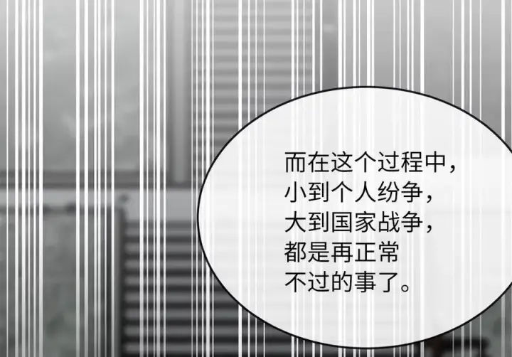 漫画《废柴重生之我要当大佬》252.撤退计划第218张图