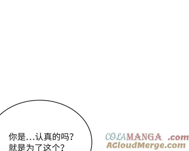 漫画《废柴重生之我要当大佬》252.撤退计划第221张图
