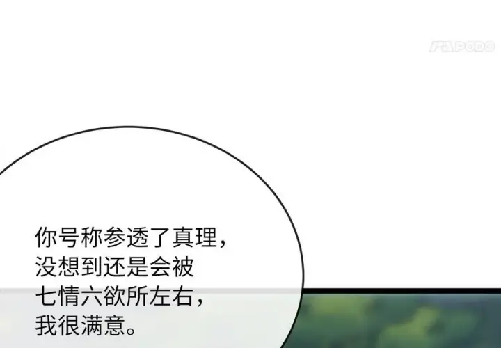 漫画《废柴重生之我要当大佬》252.撤退计划第224张图