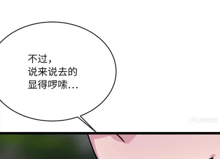 漫画《废柴重生之我要当大佬》252.撤退计划第227张图