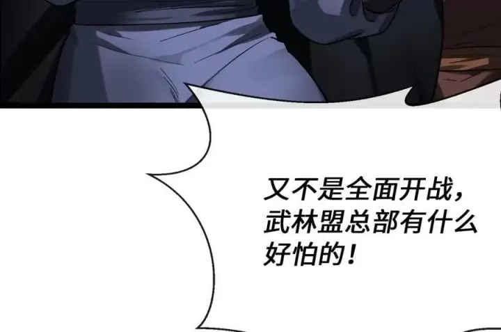 漫画《废柴重生之我要当大佬》252.撤退计划第23张图