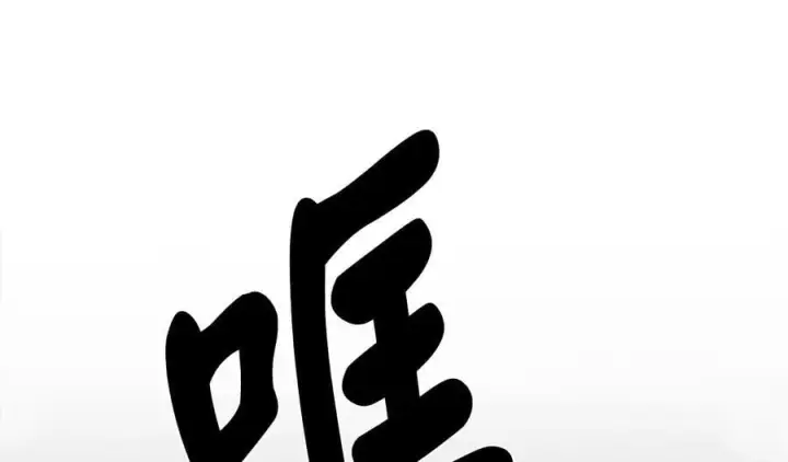 漫画《废柴重生之我要当大佬》252.撤退计划第230张图