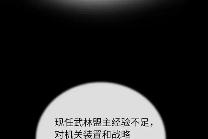 漫画《废柴重生之我要当大佬》252.撤退计划第248张图