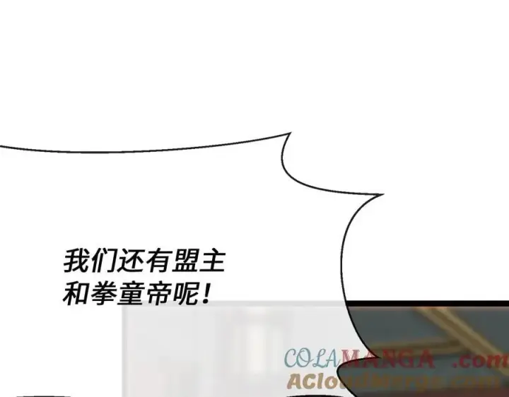 漫画《废柴重生之我要当大佬》252.撤退计划第25张图