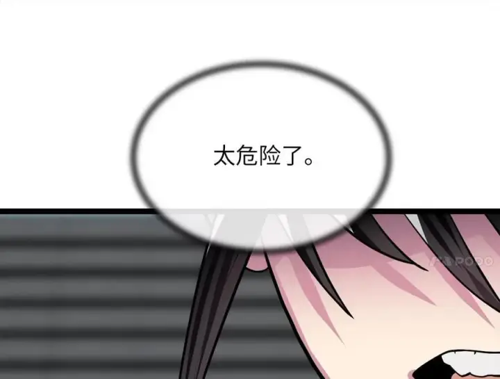 漫画《废柴重生之我要当大佬》252.撤退计划第250张图