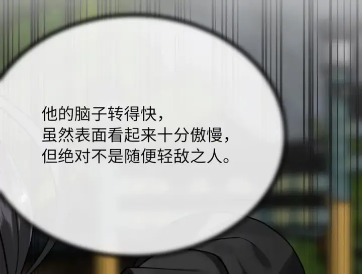 漫画《废柴重生之我要当大佬》252.撤退计划第252张图