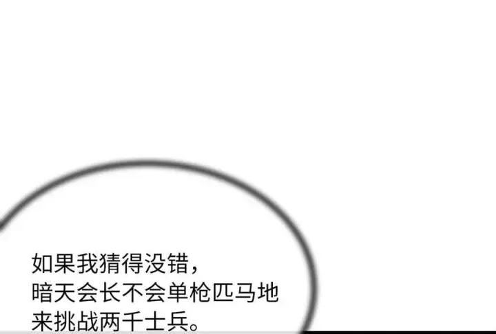 漫画《废柴重生之我要当大佬》252.撤退计划第256张图
