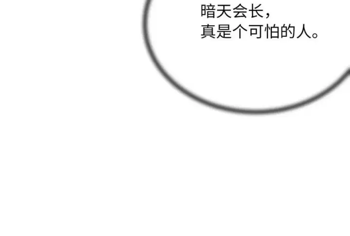 漫画《废柴重生之我要当大佬》252.撤退计划第259张图