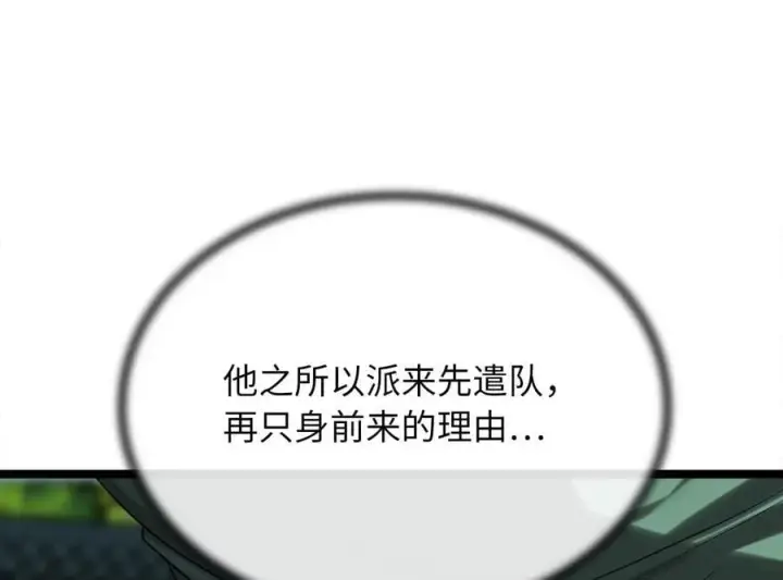 漫画《废柴重生之我要当大佬》252.撤退计划第260张图