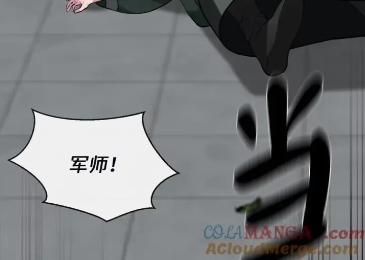 漫画《废柴重生之我要当大佬》252.撤退计划第265张图