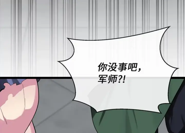漫画《废柴重生之我要当大佬》252.撤退计划第267张图