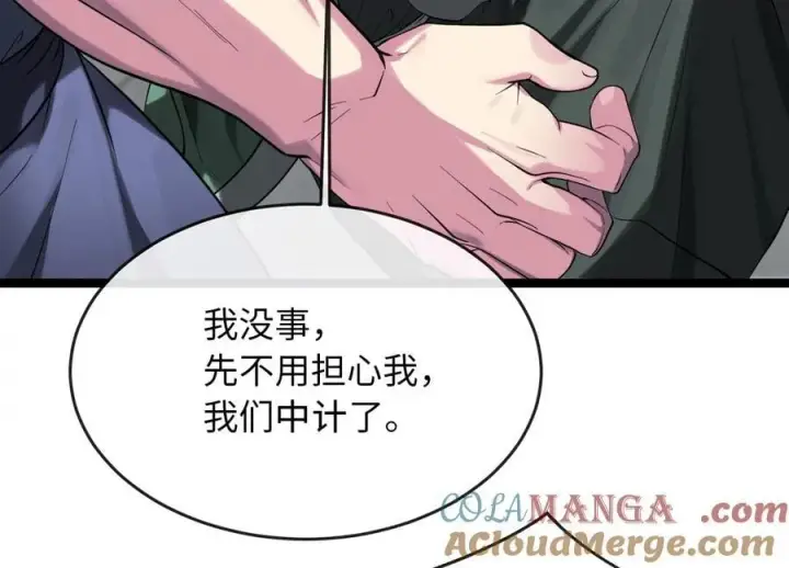 漫画《废柴重生之我要当大佬》252.撤退计划第269张图