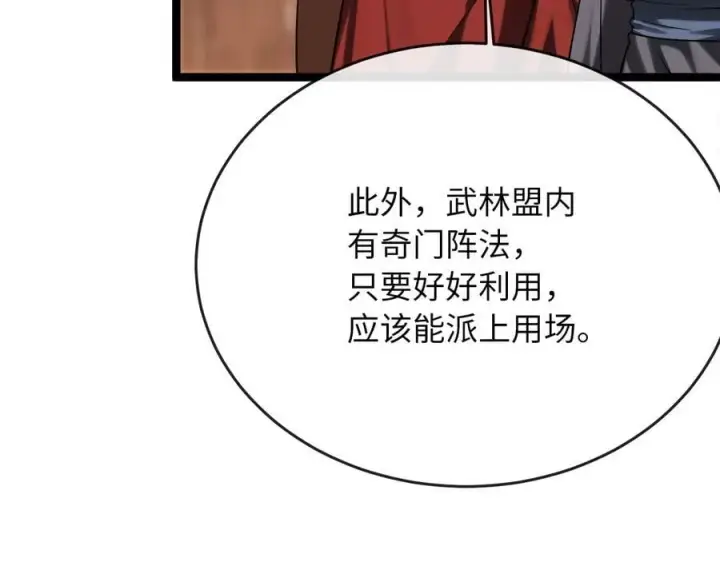 漫画《废柴重生之我要当大佬》252.撤退计划第27张图