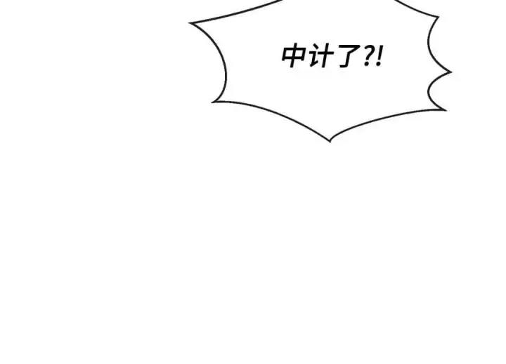 漫画《废柴重生之我要当大佬》252.撤退计划第270张图