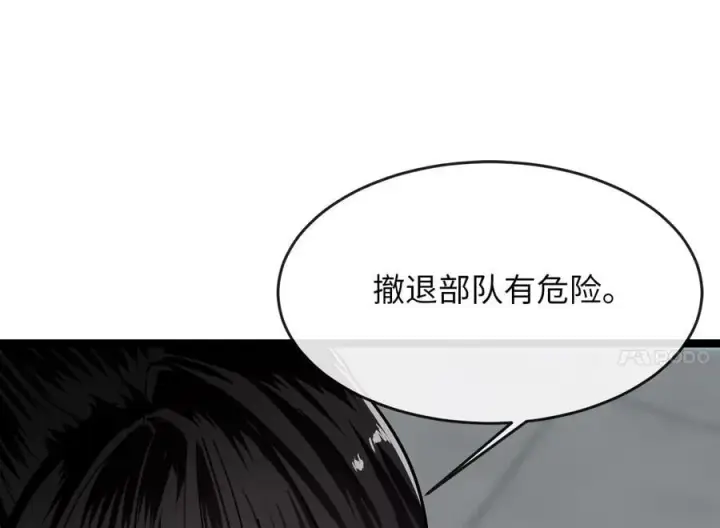 漫画《废柴重生之我要当大佬》252.撤退计划第271张图
