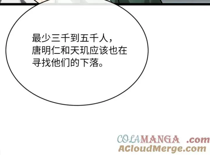 漫画《废柴重生之我要当大佬》252.撤退计划第273张图